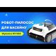 Робот-пилосос для басейну Wybotics WY350