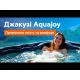 Джакузі Aquajoy | Короткий огляд | Розкіш, комфорт і надійність