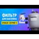 Фильтр для бассейна с боковым подключением | Emaux S