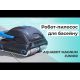 Робот-пилосос для басейну | Aquabot Magnum Junior