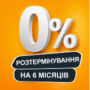 Оплата частинами до 6 місяців без переплат на теплові насоси