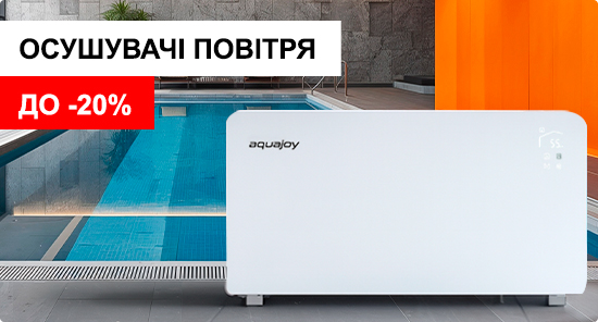 Осушувачі повітря