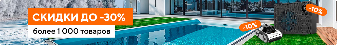 Распродажа товаров для бассейна