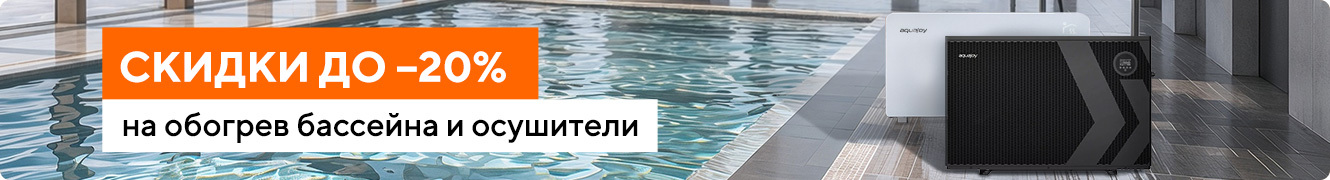 Распродажа товаров для бассейна