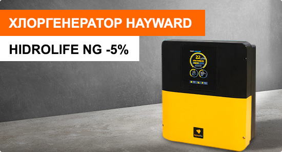 Хлоргенератор Hayward Hidrolife NG