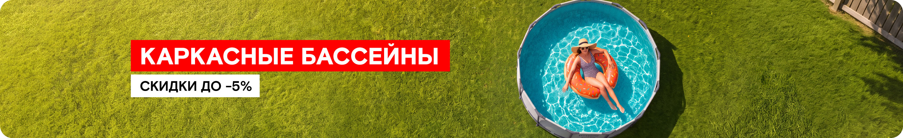 Бассейны