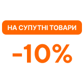 Додатково -10% знижки на супутні товари при купівлі теплового насосу