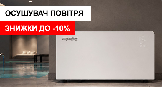 Осушувачі повітря