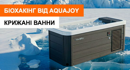 Крижані ванни Aquajoy