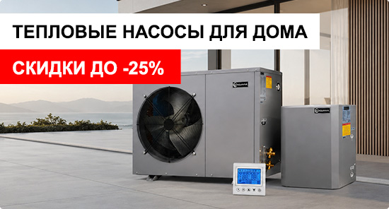 Тепловые насосы для дома