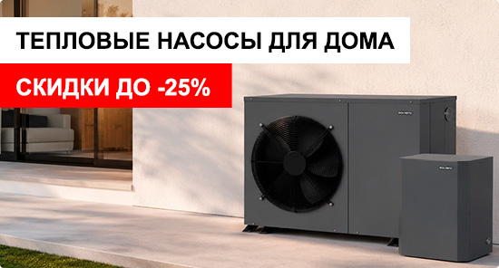 Тепловые насосы для дома