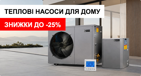 Теплові насоси для будинку
