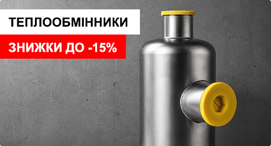Теплообмінники