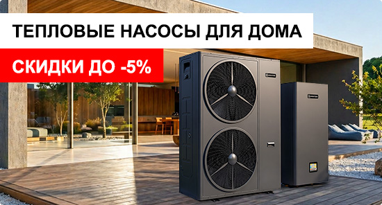 Тепловые насосы для дома