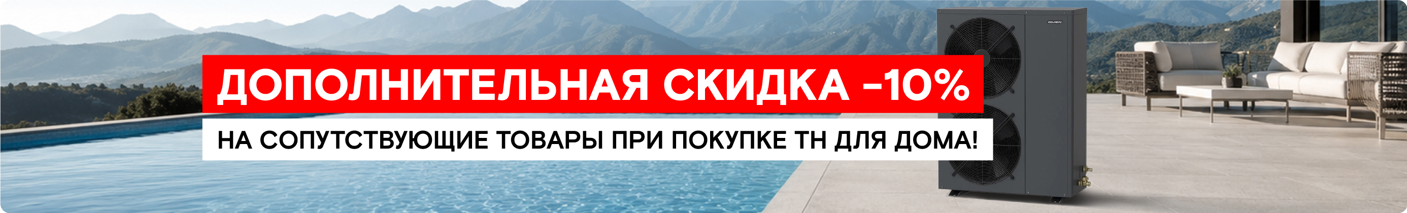 Оборудование для обогрева дома