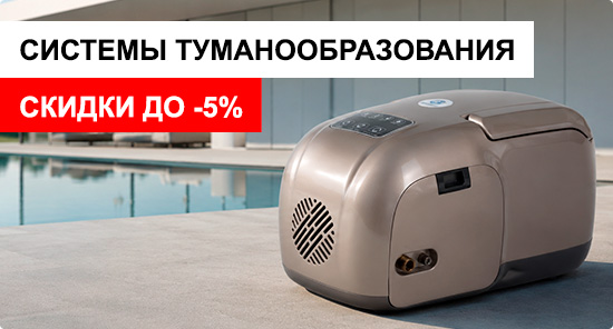 Туманообразователи